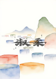 淑柔形象分析