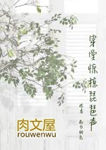 穿堂惊掠琵琶声下载