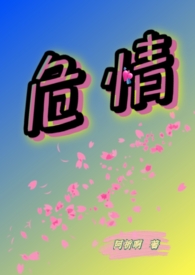 危情逆恋粉丝榜单