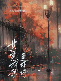 其实我想更懂你歌词翻译