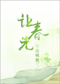 让春风吹动了长发完整版