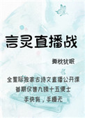 言灵天女